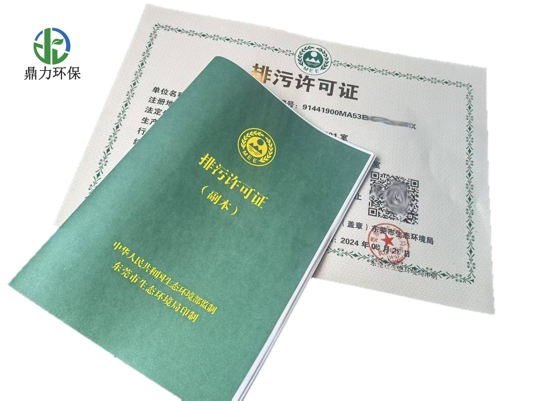 申報國家排污許可證